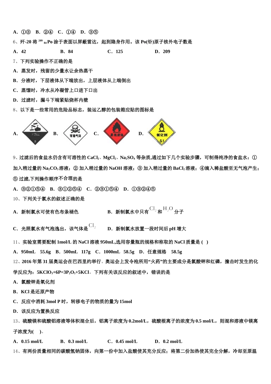 海南华侨中学2026届高一上化学期中预测试题含解析_第2页