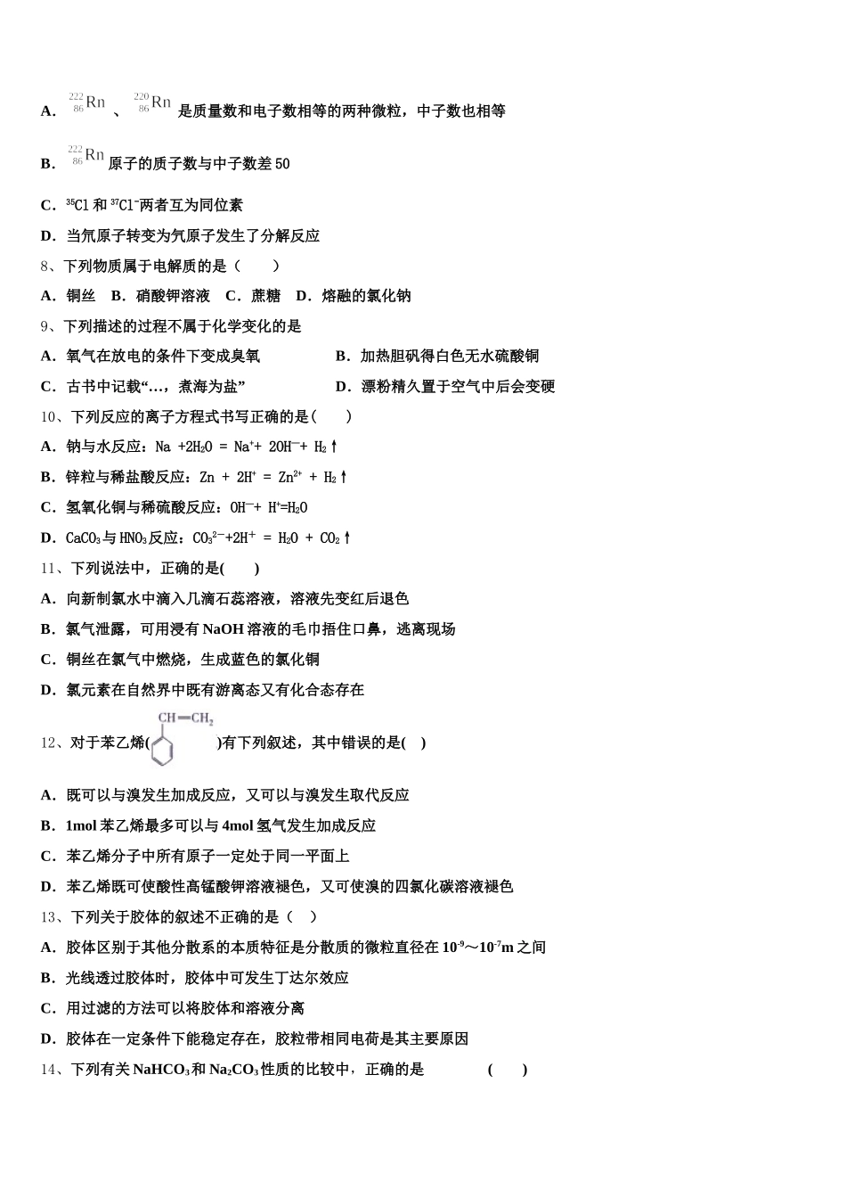 2026届广东省汕头市潮阳区高中化学高一第一学期期中监测模拟试题含解析_第2页
