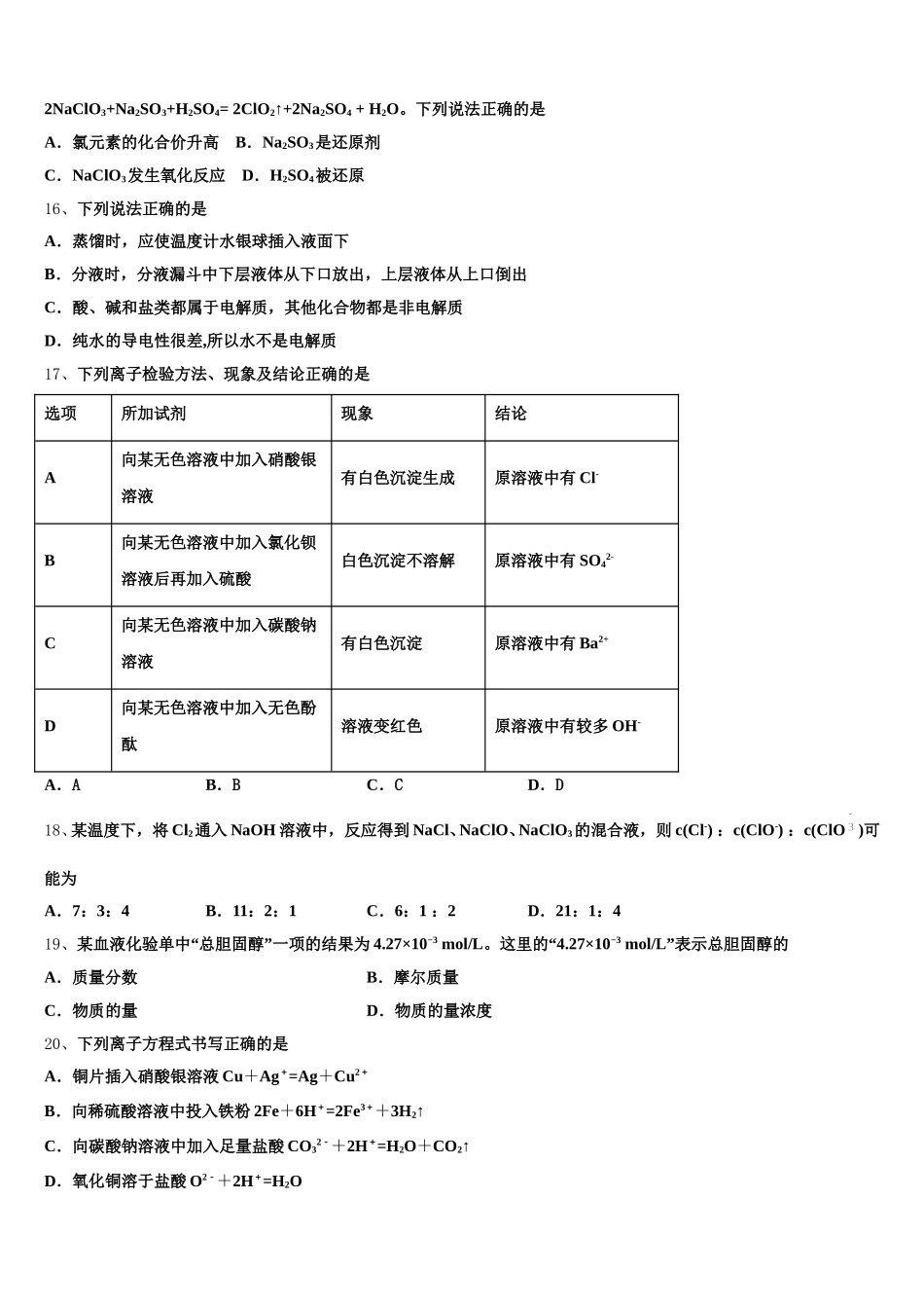 2025年广东省广州市天河中学化学高一第一学期期中质量跟踪监视试题含解析_第3页