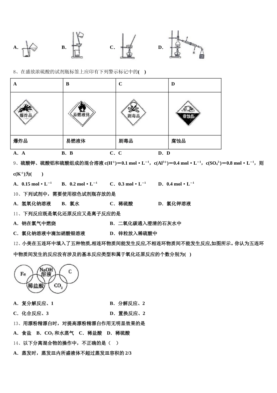 2025年广东省东莞市第五高级中学化学高一第一学期期中综合测试试题含解析_第2页
