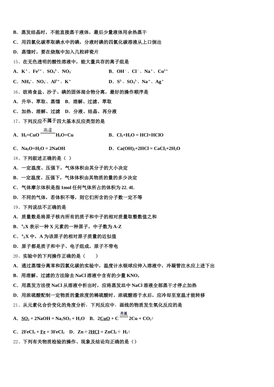 2025年广东省东莞市第五高级中学化学高一第一学期期中综合测试试题含解析_第3页
