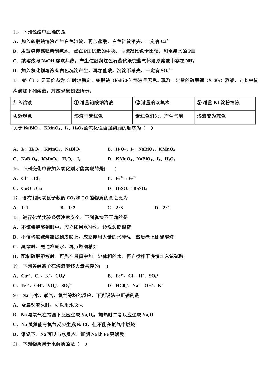深圳市平湖中学2026届化学高一上期中达标检测试题含解析_第3页