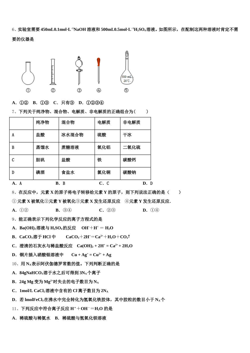 2025年广东省广州市番禺区禺山中学化学高一上期中教学质量检测试题含解析_第2页