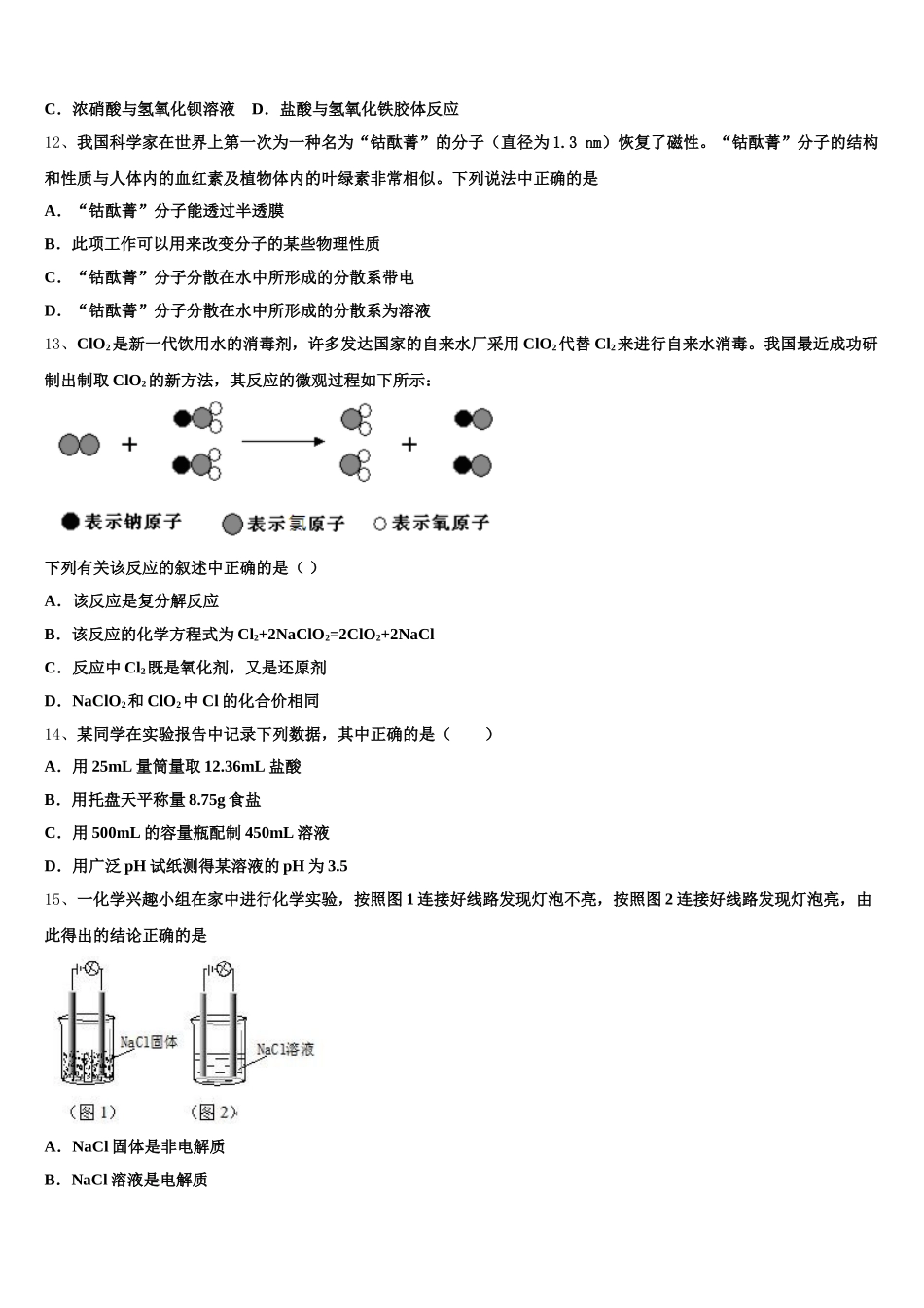 2025年广东省广州市番禺区禺山中学化学高一上期中教学质量检测试题含解析_第3页