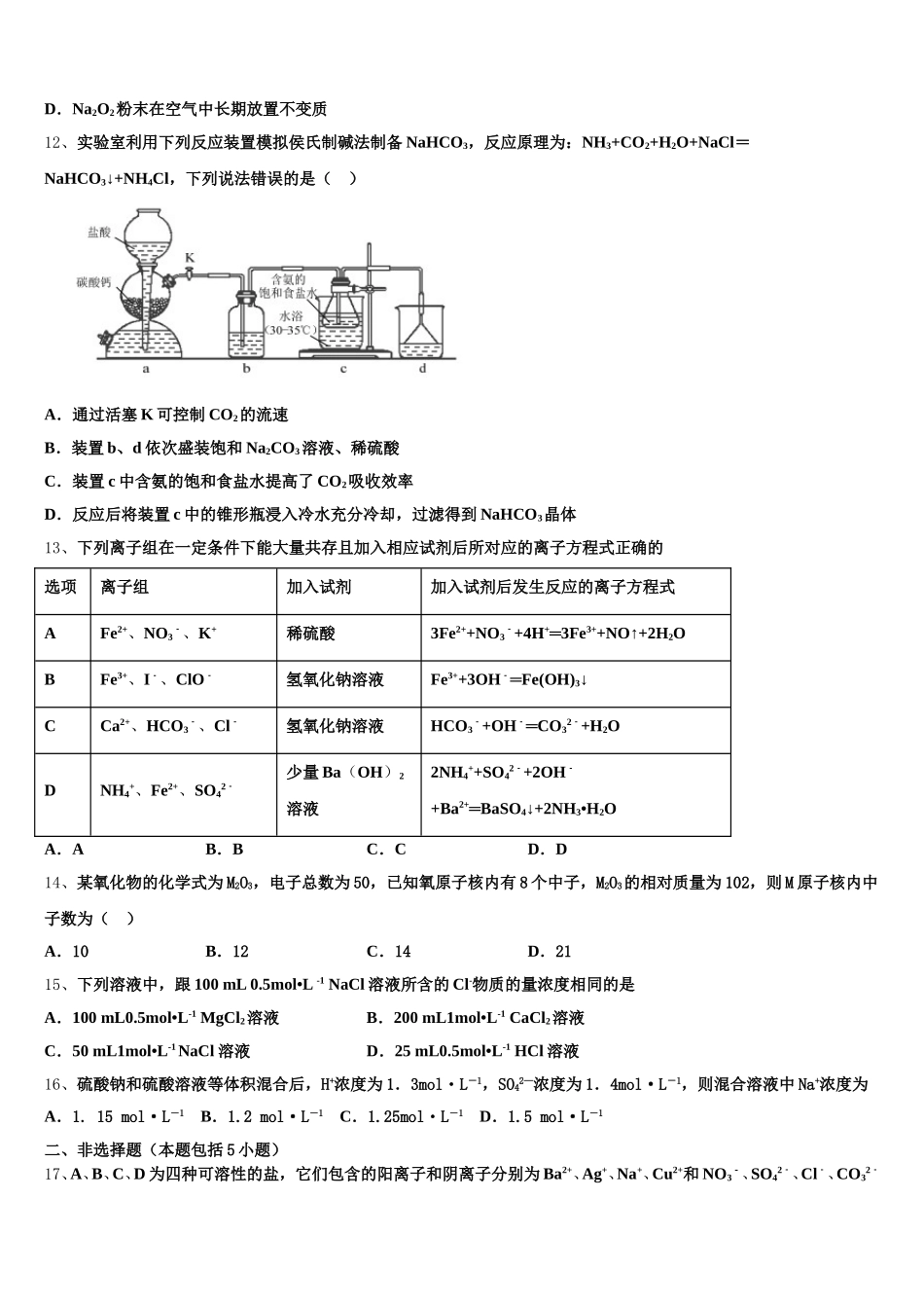 广东省清远市恒大足球学校2025-2026学年高一化学第一学期期中经典模拟试题含解析_第3页