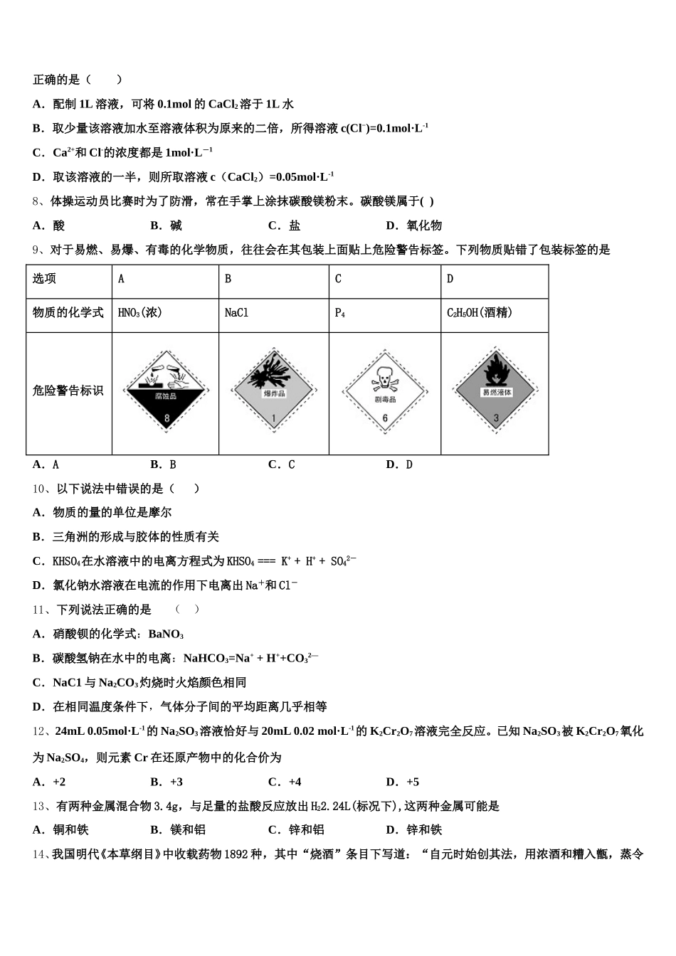 广东省广州市铁一中学、深圳外国语学校、广州大学附中2025-2026学年高一上化学期中统考模拟试题含解析_第2页