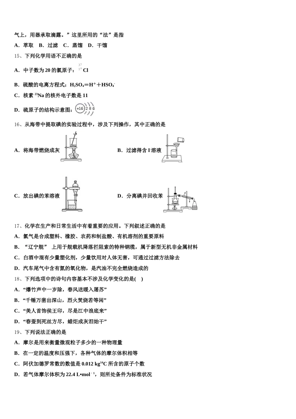 广东省广州市铁一中学、深圳外国语学校、广州大学附中2025-2026学年高一上化学期中统考模拟试题含解析_第3页