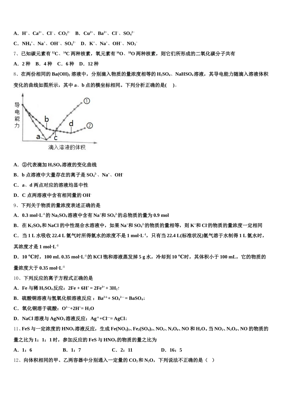 辽宁省大连市普兰店区第一中学2026届高一上化学期中复习检测试题含解析_第2页