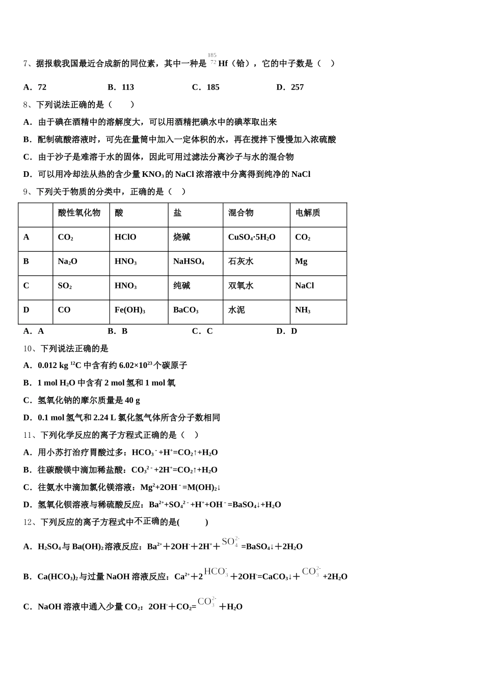 2025年江苏省盐城市伍佑中学、北京师范大学盐城附属学校高一化学第一学期期中综合测试试题含解析_第2页