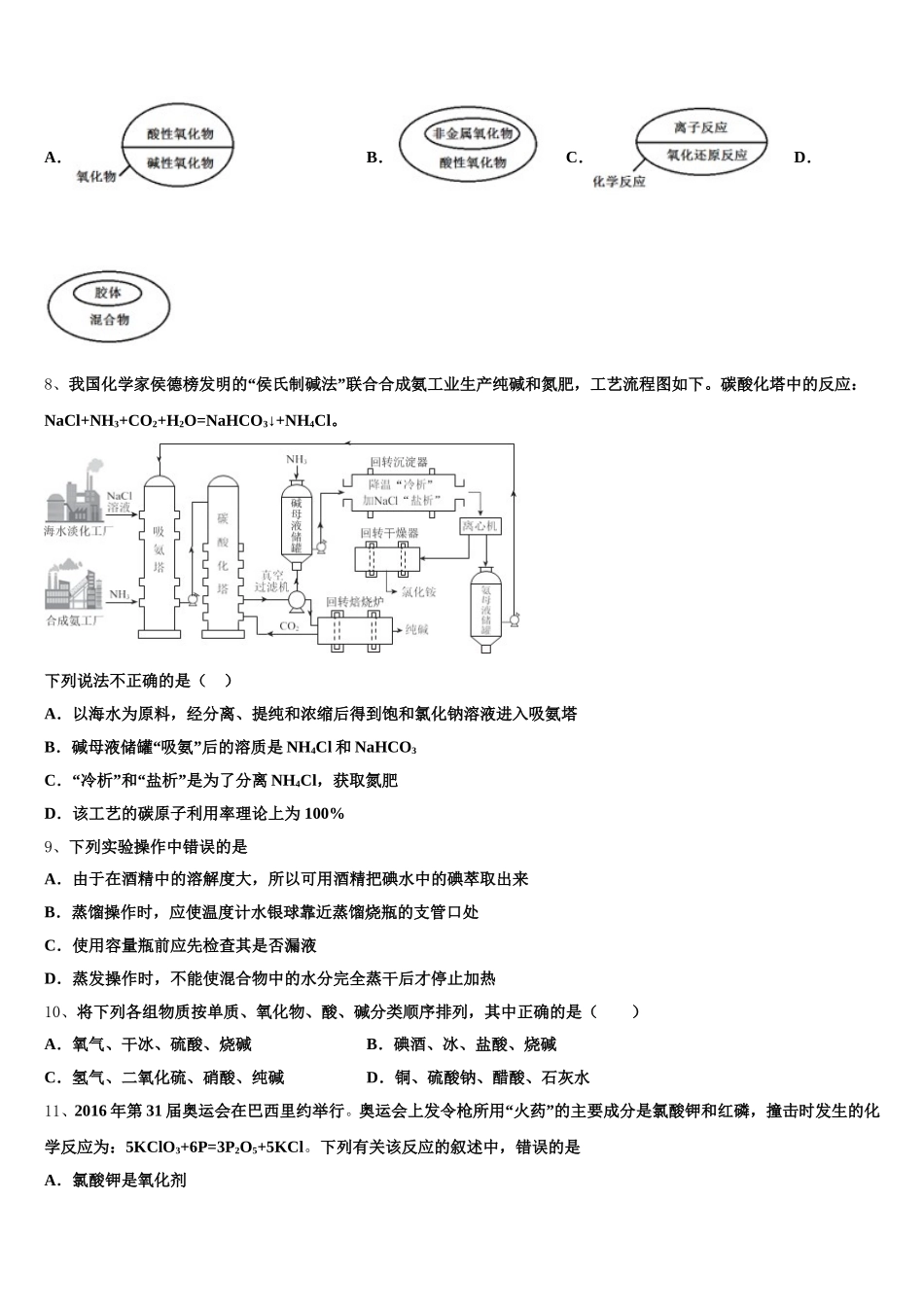2025-2026学年广东省蓝精灵中学高一上化学期中质量跟踪监视试题含解析_第2页