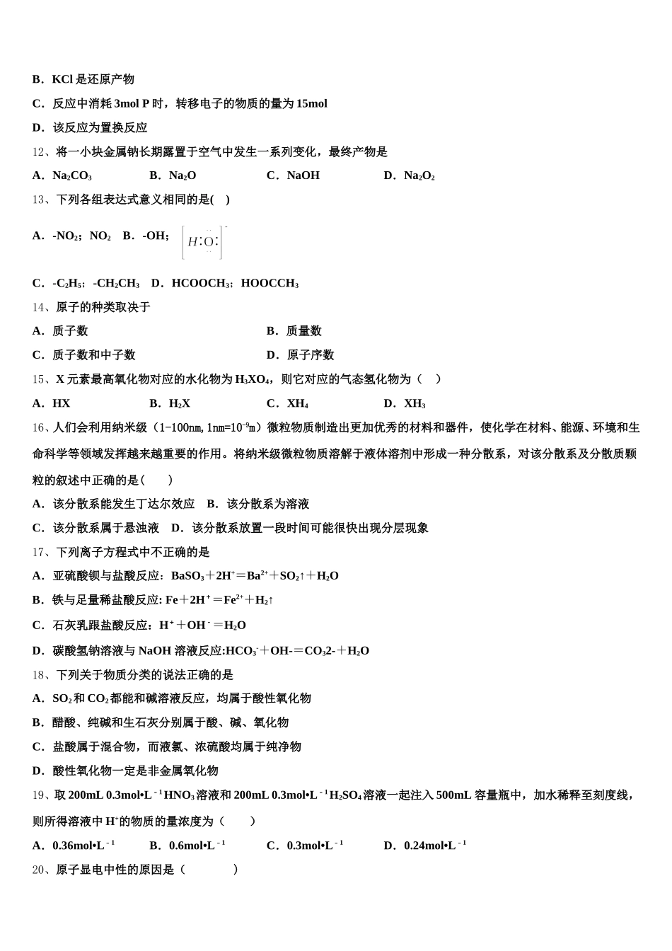 2025-2026学年广东省蓝精灵中学高一上化学期中质量跟踪监视试题含解析_第3页