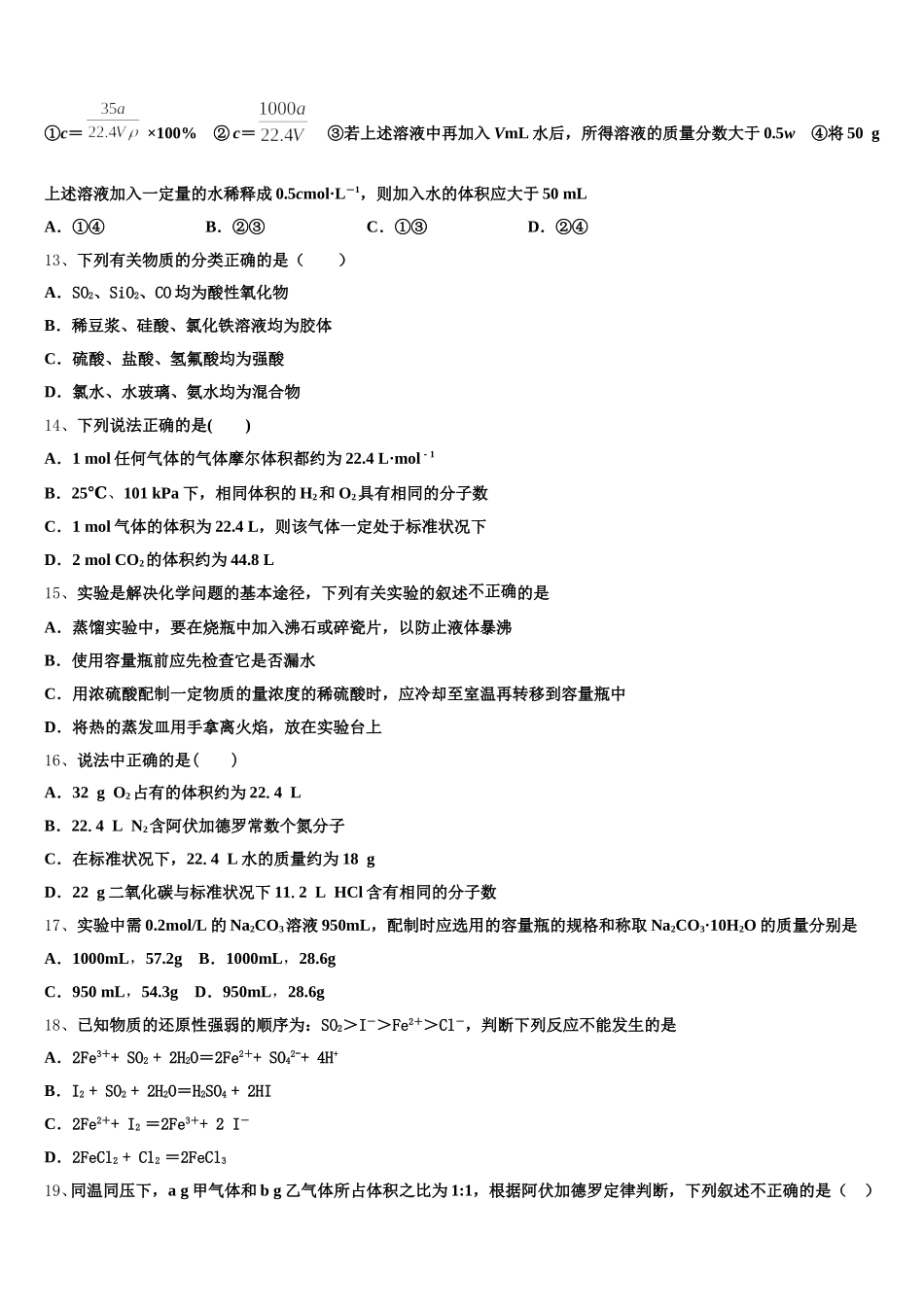 2025年广东省潮州市潮安区颜锡祺中学化学高一第一学期期中教学质量检测试题含解析_第3页