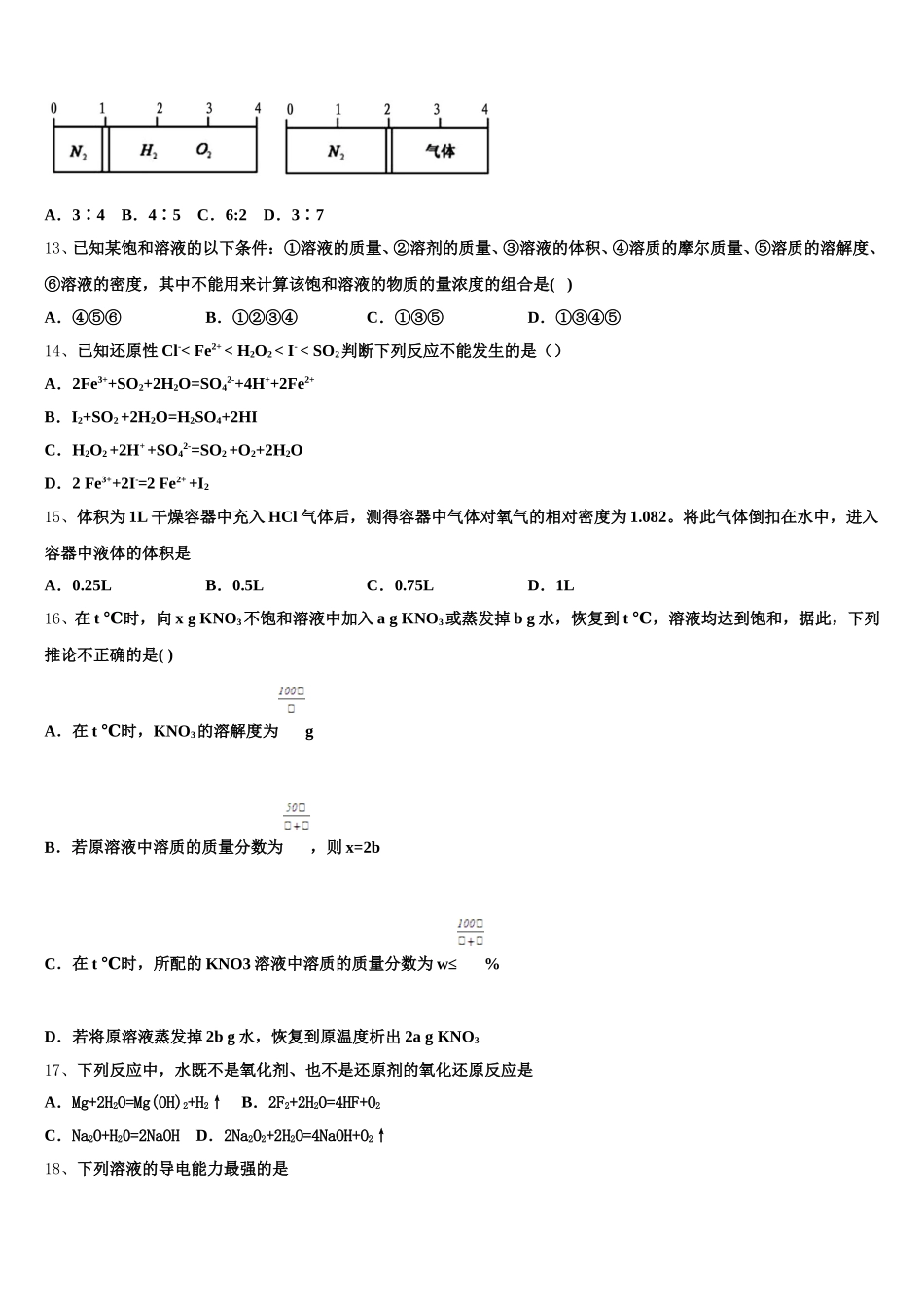 广东省东莞市南开实验学校2026届化学高一上期中质量跟踪监视模拟试题含解析_第3页