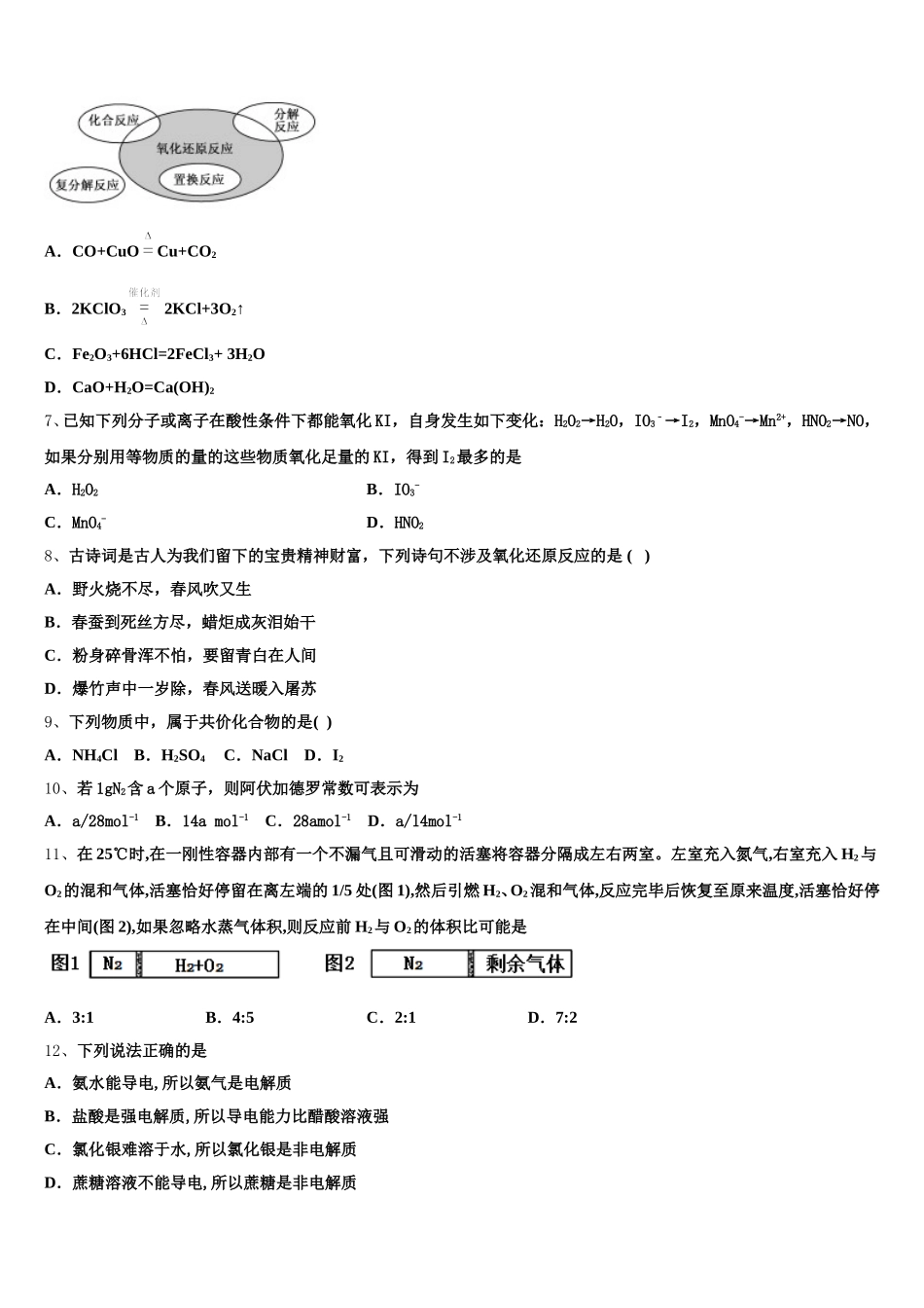 2026届广东省肇庆市端州区化学高一第一学期期中学业质量监测模拟试题含解析_第2页