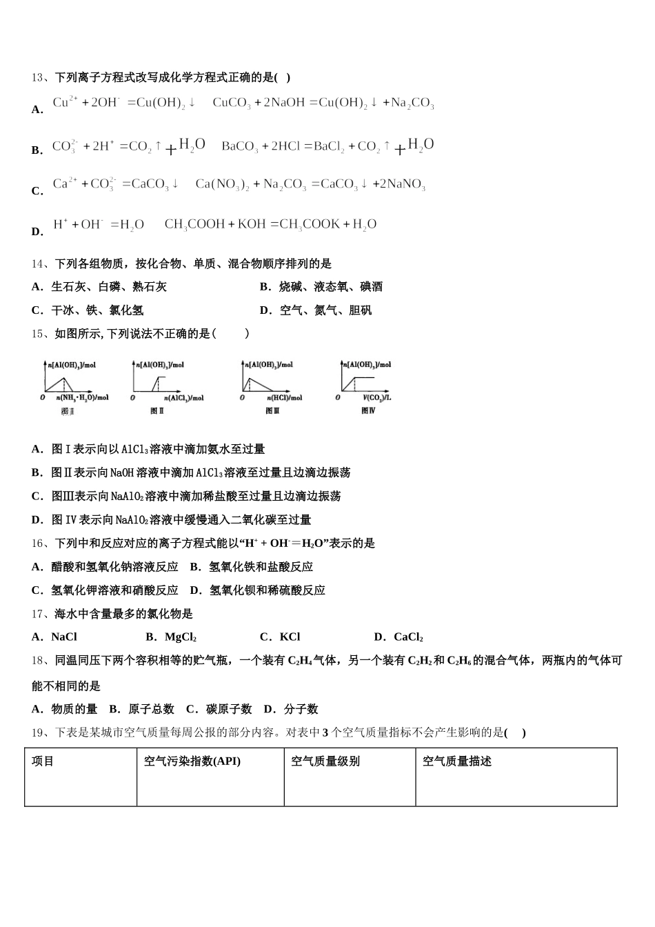 2026届广东省肇庆市端州区化学高一第一学期期中学业质量监测模拟试题含解析_第3页