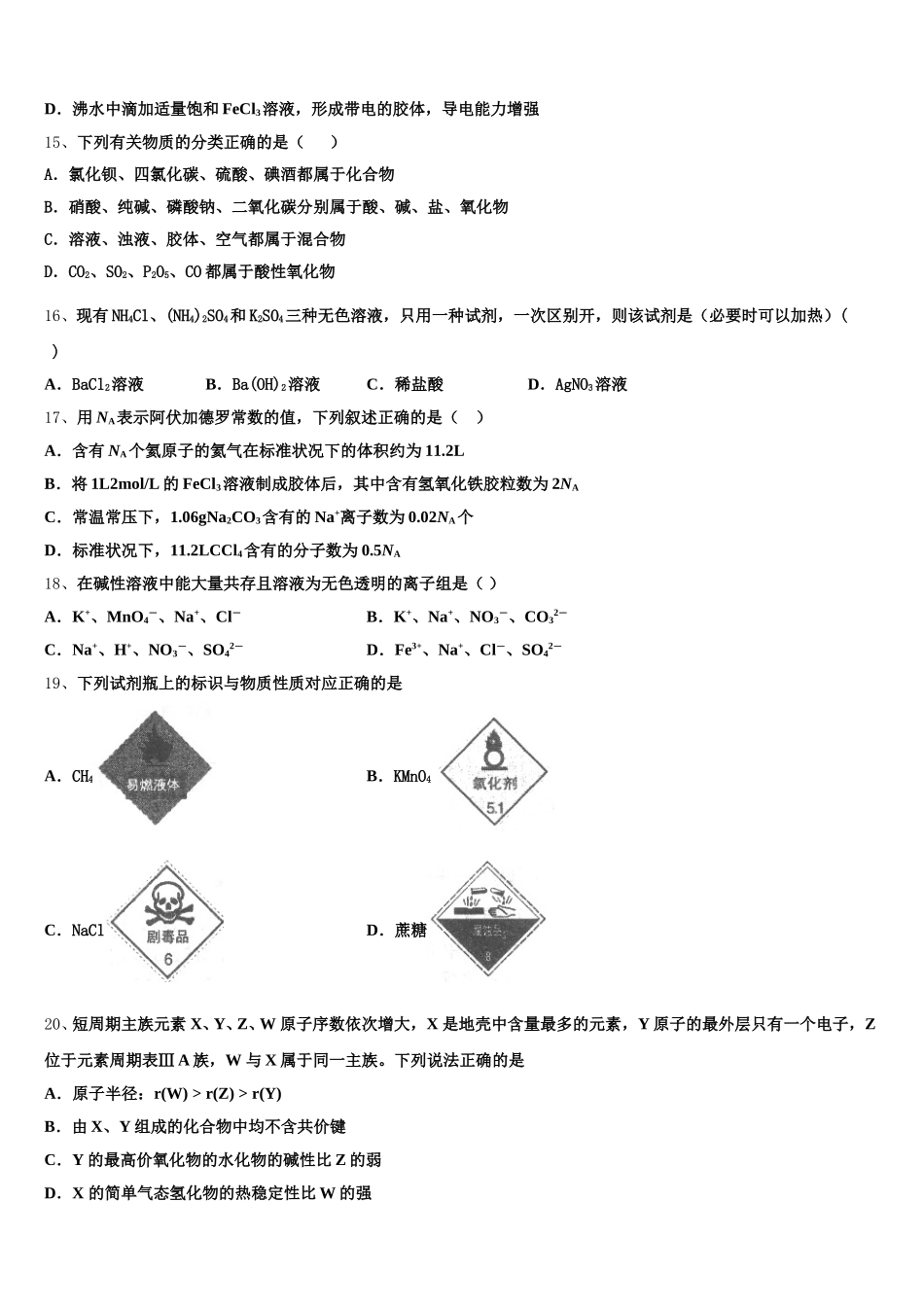 2025-2026学年广东省广州市荔湾区真光中学化学高一第一学期期中质量检测模拟试题含解析_第3页