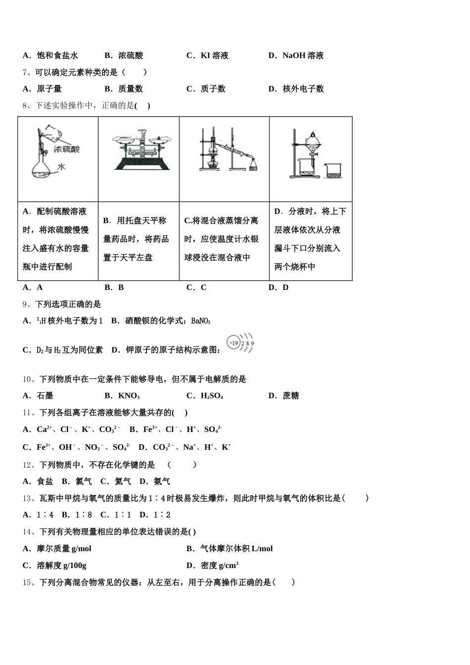 广东省梅州市五华县水寨中学2025年高一上化学期中检测试题含解析_第2页