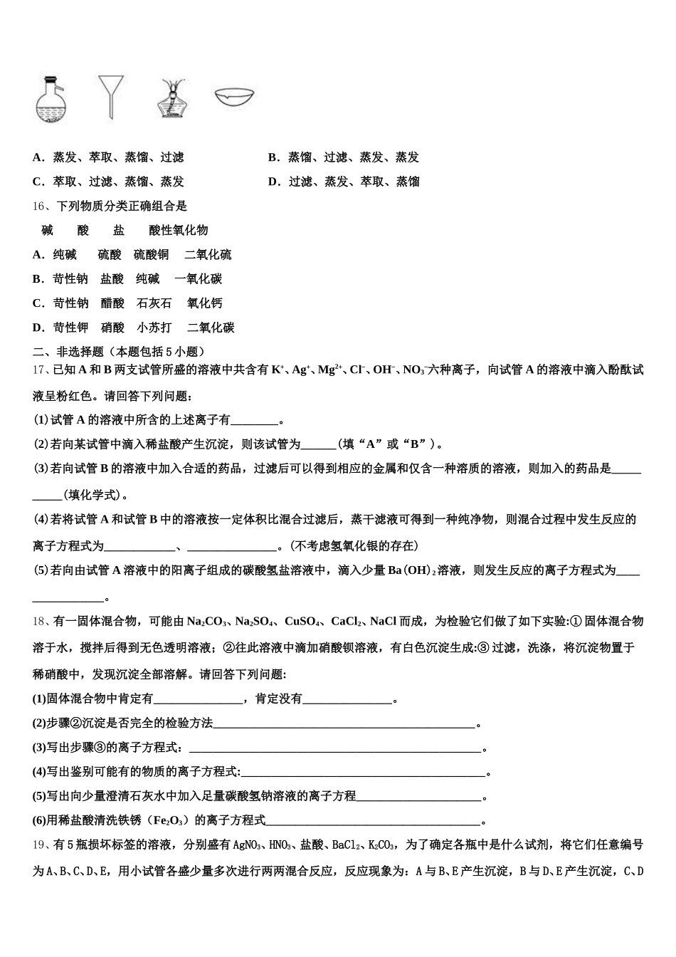 广东省梅州市五华县水寨中学2025年高一上化学期中检测试题含解析_第3页