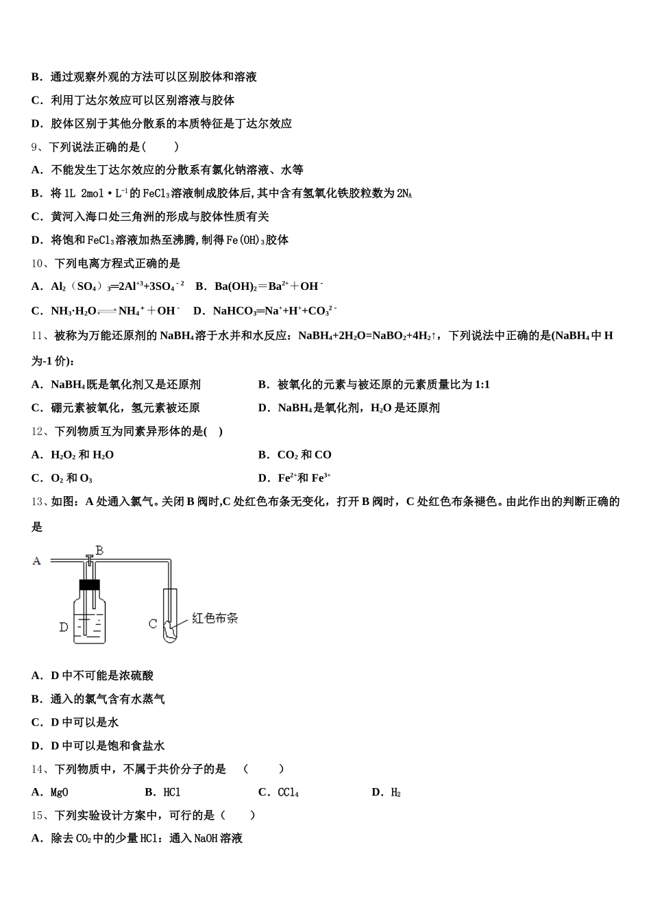 2025-2026学年广东省广州市广东第二师范学院番禺中化学高一第一学期期中检测试题含解析_第2页