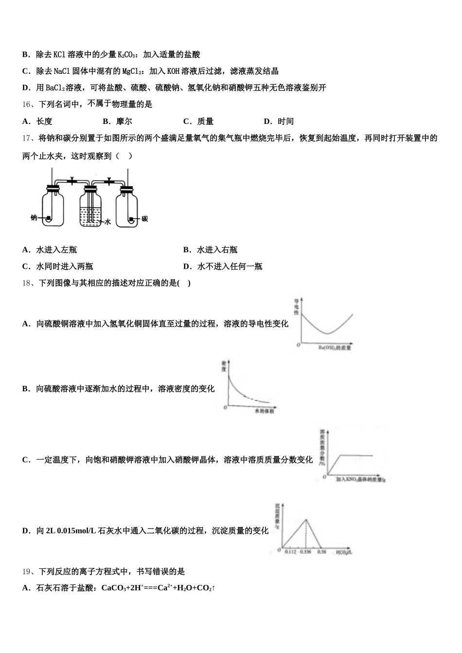 2025-2026学年广东省广州市广东第二师范学院番禺中化学高一第一学期期中检测试题含解析_第3页