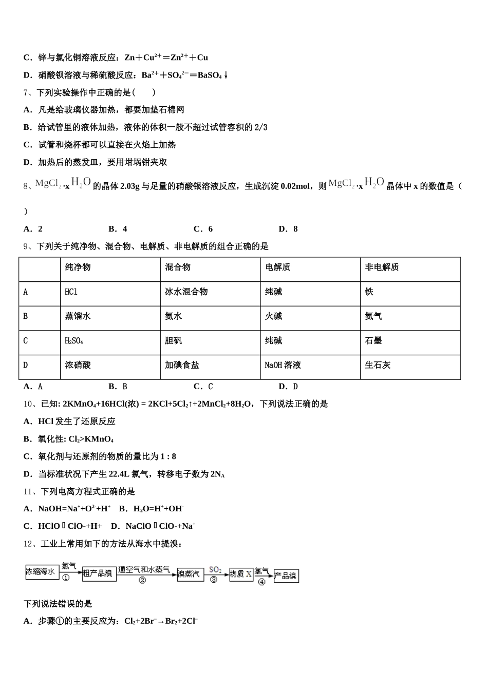 广东省广州市增城高级中学2026届高一化学第一学期期中复习检测试题含解析_第2页
