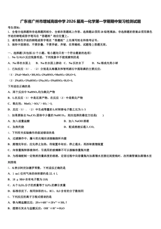 广东省广州市增城高级中学2026届高一化学第一学期期中复习检测试题含解析
