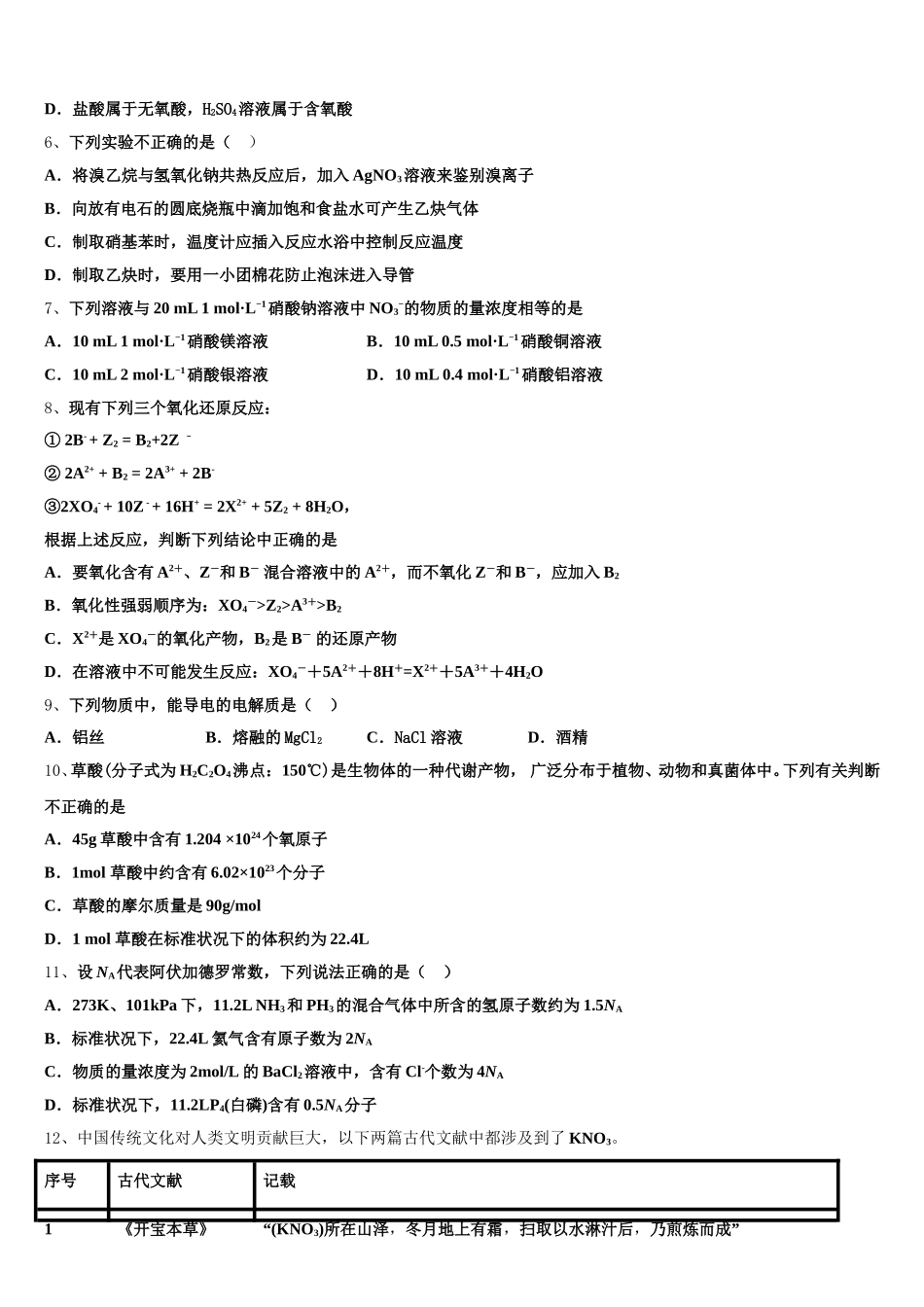 广东省梅州市蕉岭中学2025年高一上化学期中经典模拟试题含解析_第2页
