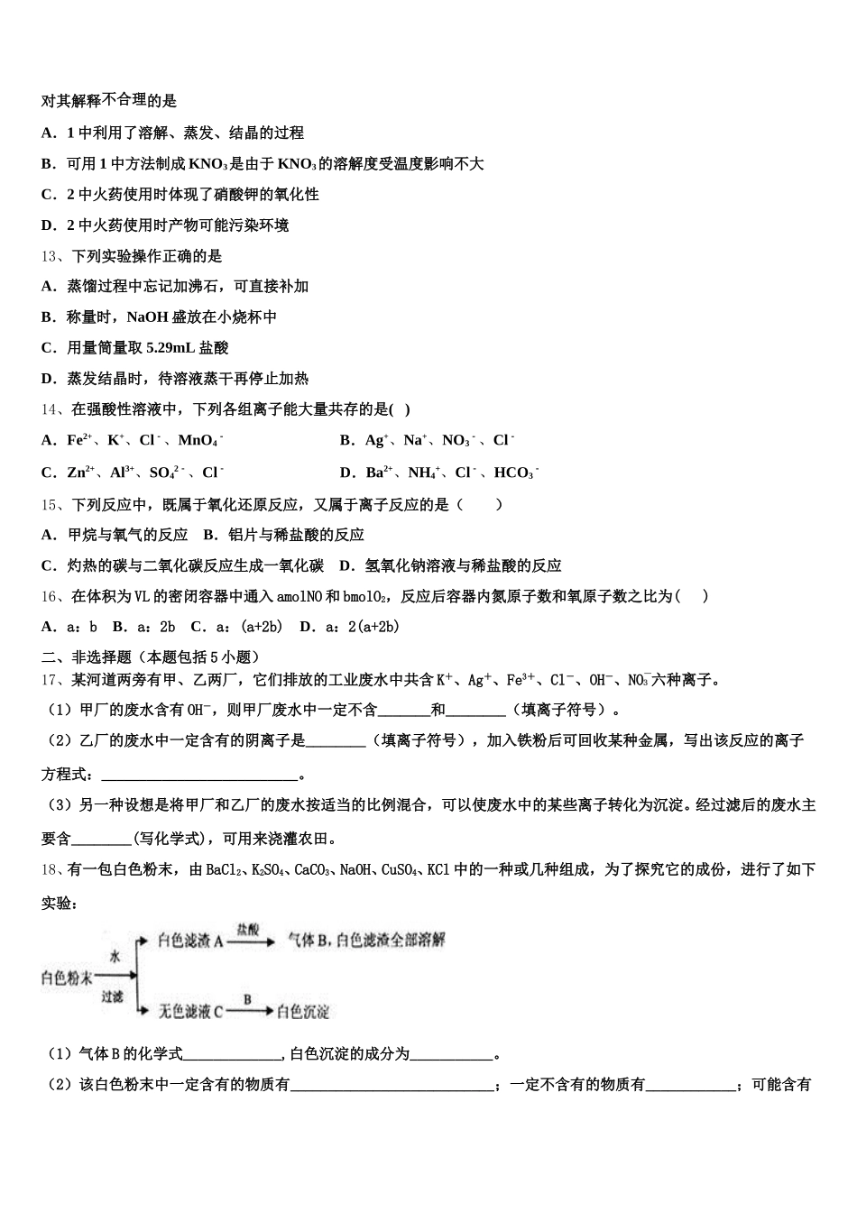 广东省梅州市蕉岭中学2025年高一上化学期中经典模拟试题含解析_第3页