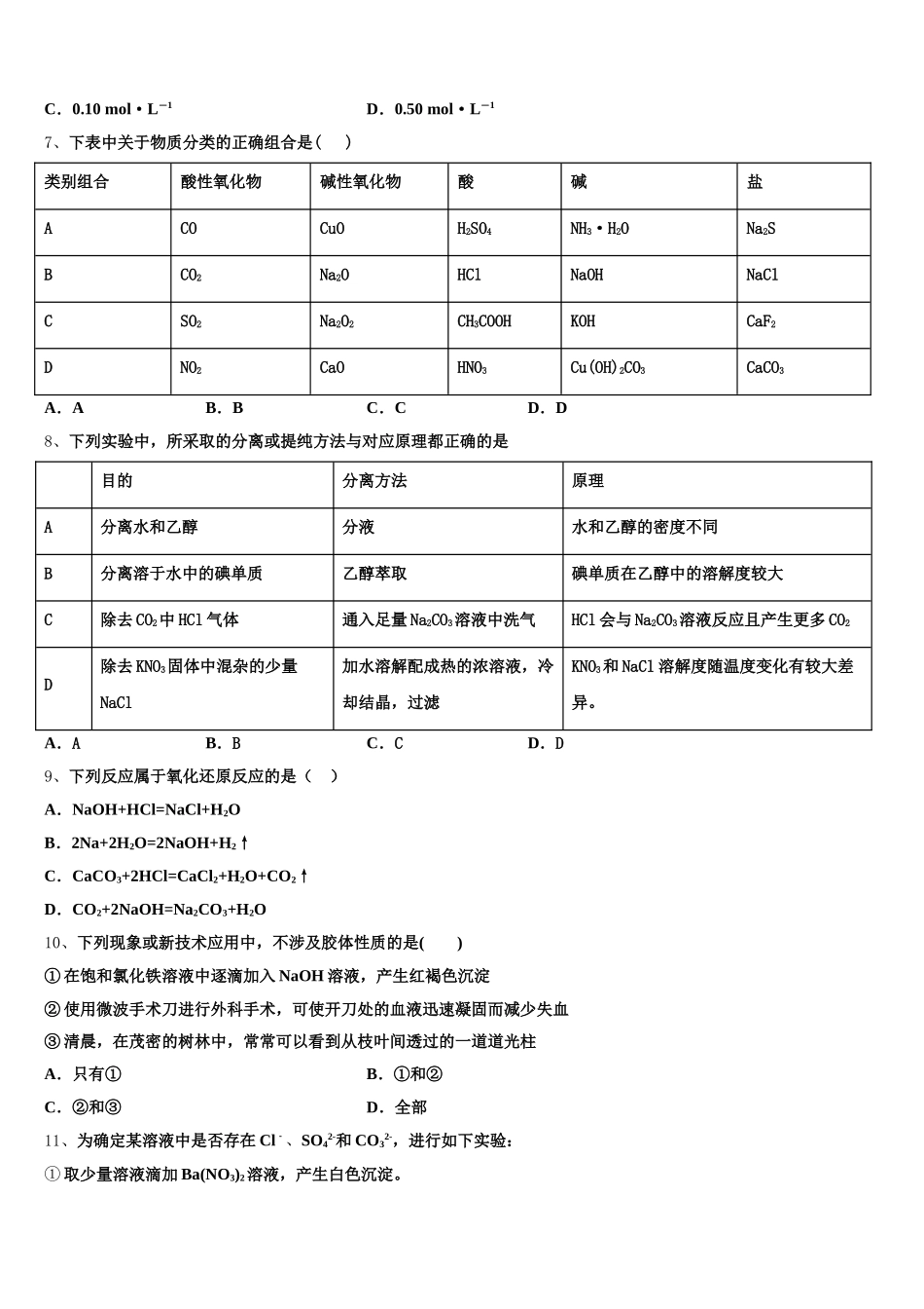 江苏省百校2026届化学高一上期中预测试题含解析_第2页