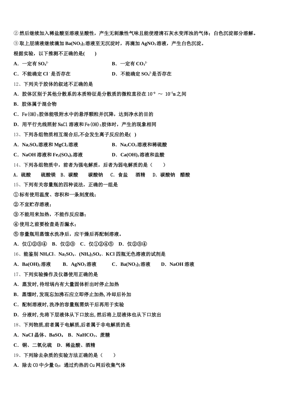 江苏省百校2026届化学高一上期中预测试题含解析_第3页
