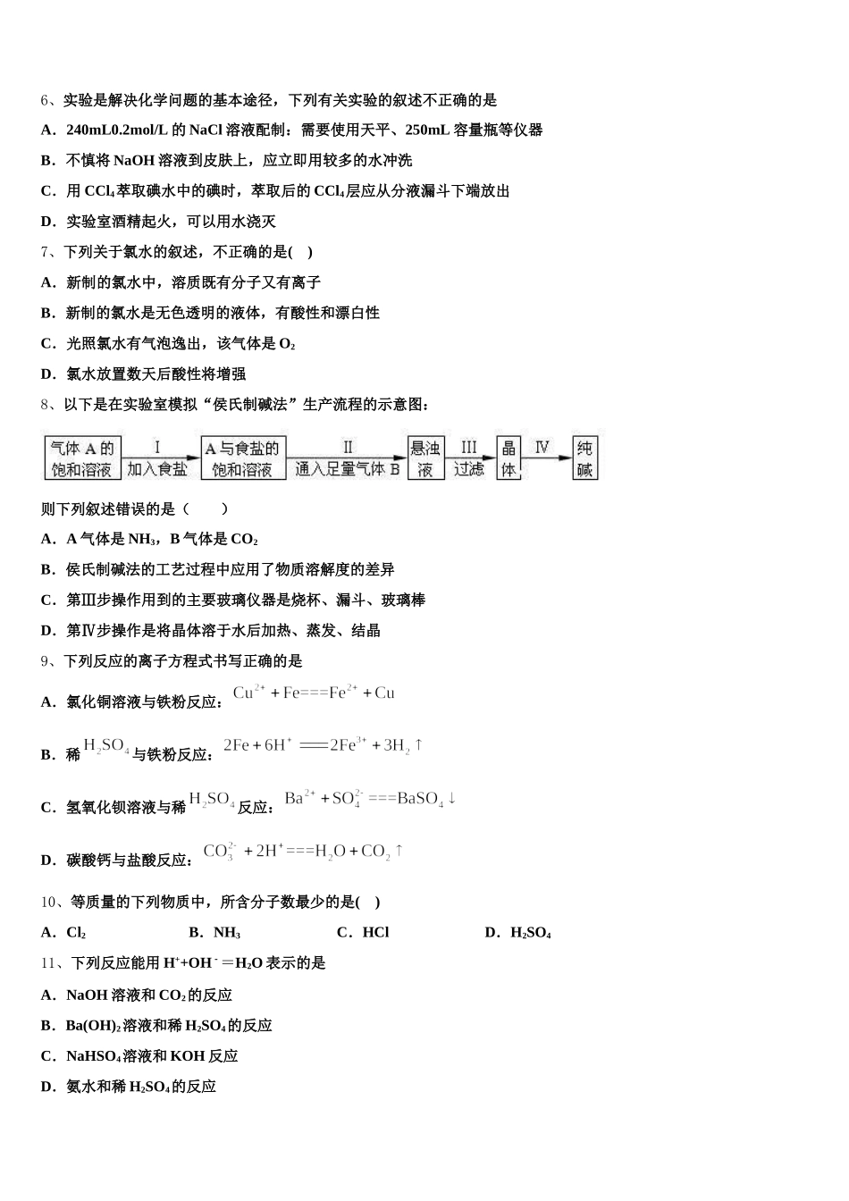 2026届广东省兴宁市一中高一化学第一学期期中教学质量检测模拟试题含解析_第2页