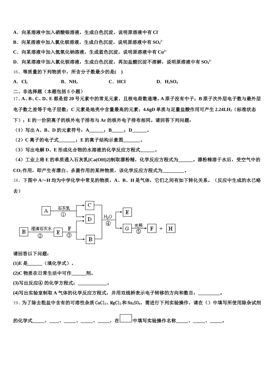 广东省华南师大附中、实验中学、广雅中学、深圳中学2026届高一化学第一学期期中学业质量监测模拟试题含解析_第3页