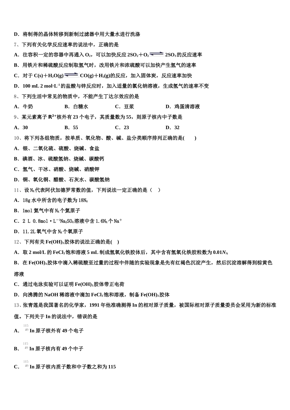 2026届广东省广州市彭加木纪念中学高一上化学期中质量跟踪监视模拟试题含解析_第2页