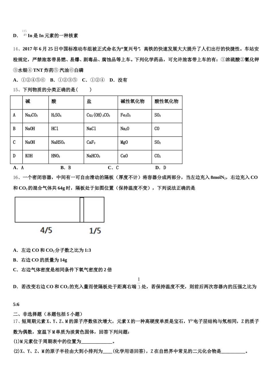 2026届广东省广州市彭加木纪念中学高一上化学期中质量跟踪监视模拟试题含解析_第3页