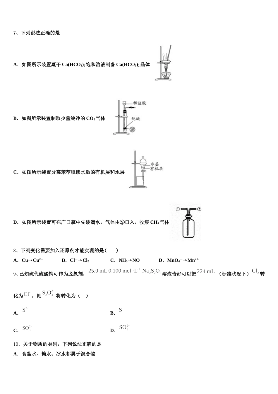 2025年广东省广州中学高一化学第一学期期中复习检测试题含解析_第2页