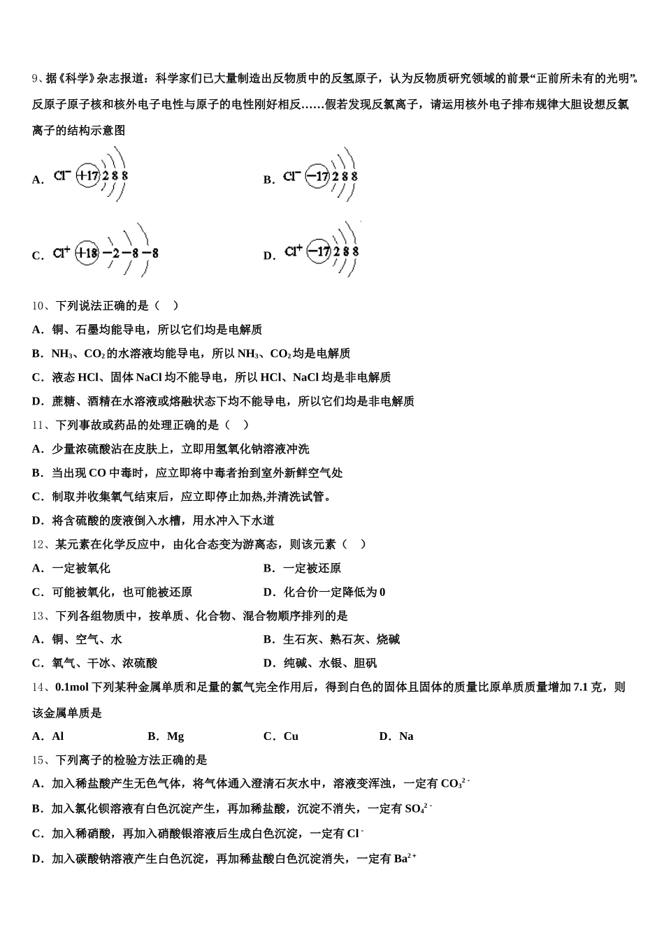 2025年广东省百校化学高一第一学期期中调研模拟试题含解析_第2页