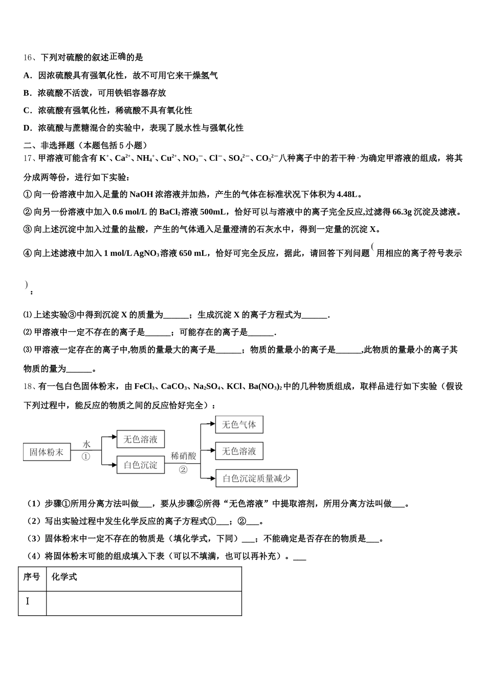 2025年广东省百校化学高一第一学期期中调研模拟试题含解析_第3页