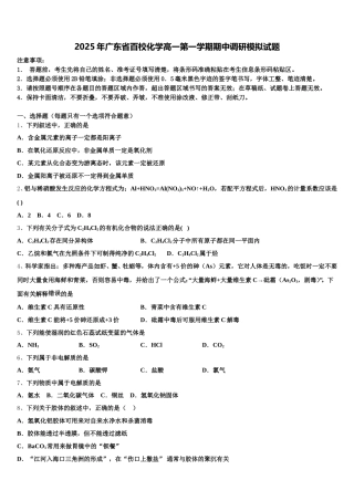2025年广东省百校化学高一第一学期期中调研模拟试题含解析