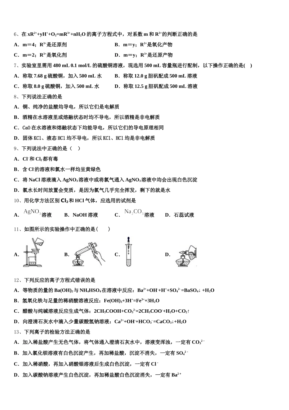 2025-2026学年广东省汕头市潮阳启声高中化学高一上期中质量检测模拟试题含解析_第2页