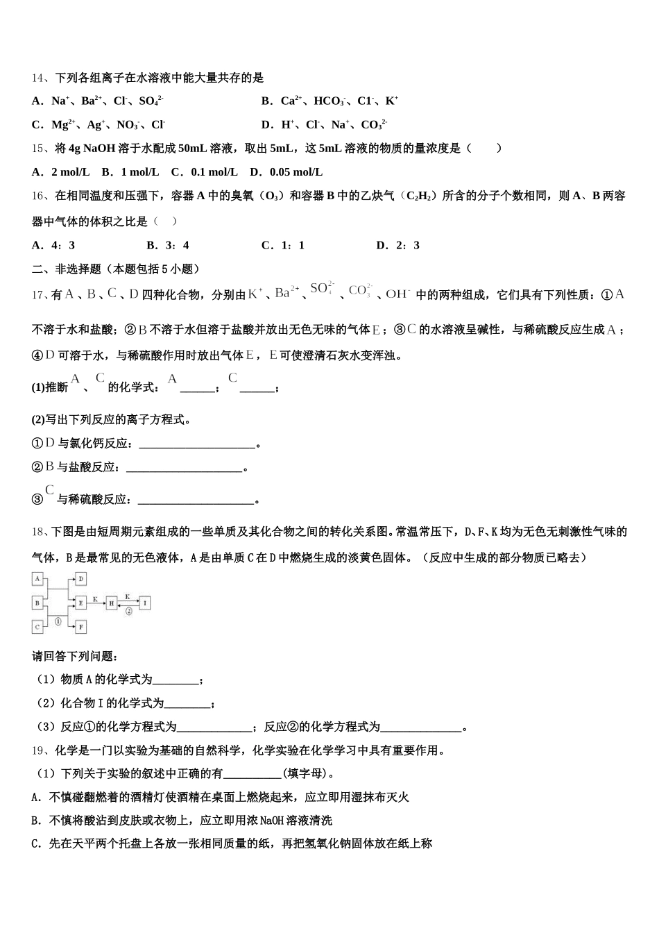 2025-2026学年广东省汕头市潮阳启声高中化学高一上期中质量检测模拟试题含解析_第3页