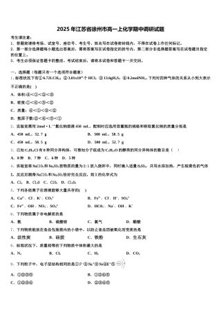 2025年江苏省徐州市高一上化学期中调研试题含解析
