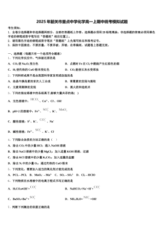 2025年韶关市重点中学化学高一上期中统考模拟试题含解析
