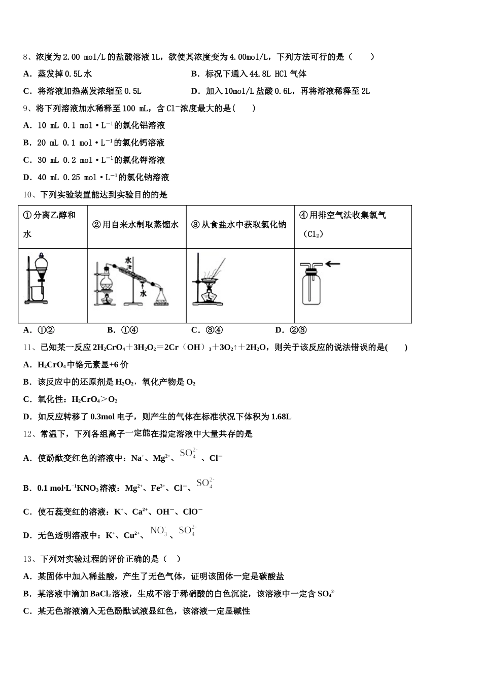 广东省开平市忠源纪念中学2026届高一化学第一学期期中综合测试模拟试题含解析_第2页