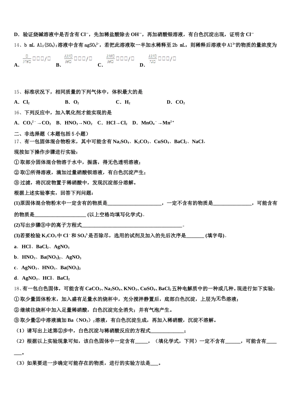 广东省开平市忠源纪念中学2026届高一化学第一学期期中综合测试模拟试题含解析_第3页