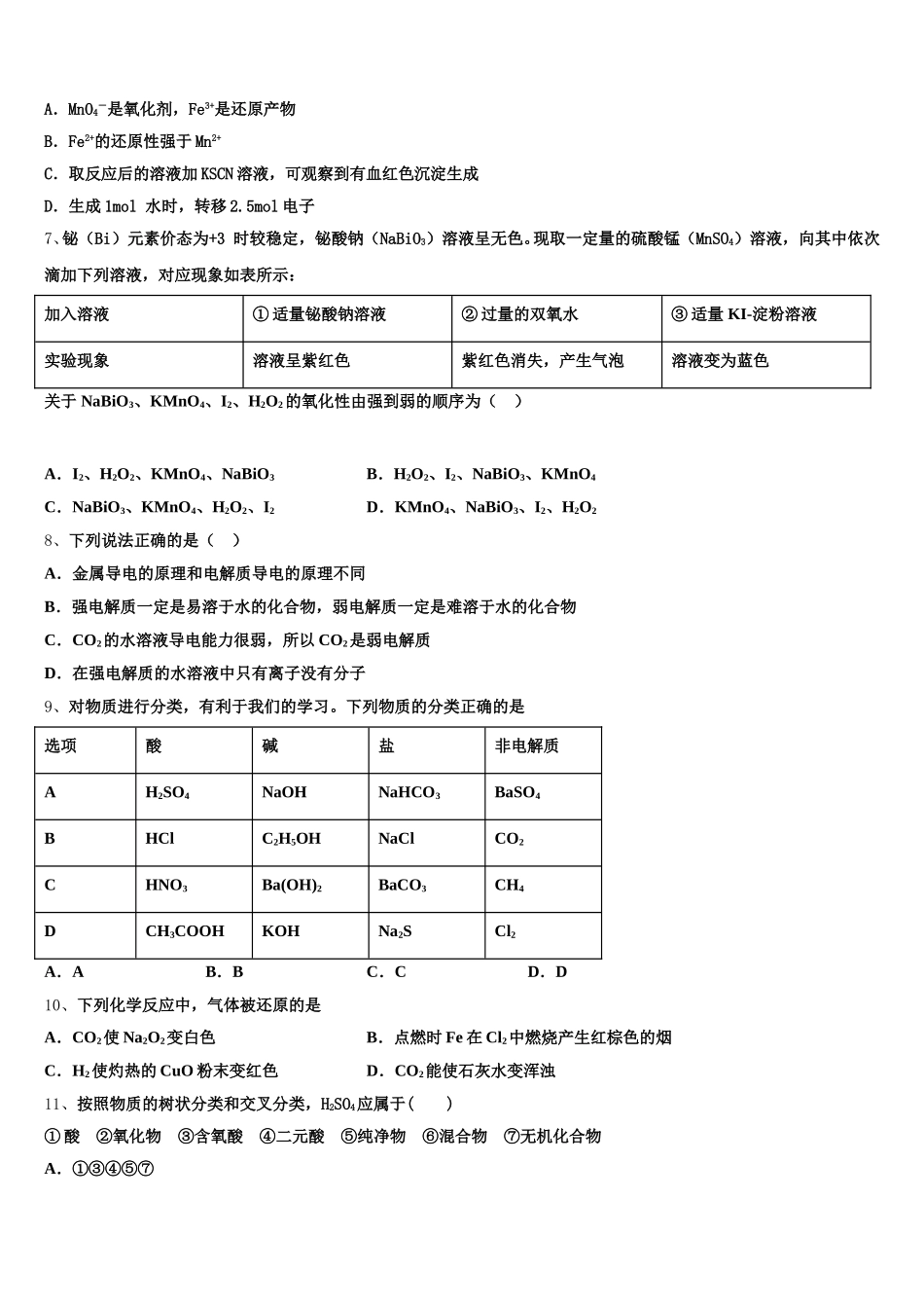 广东省揭阳市惠来一中、揭东一中2025年高一化学第一学期期中达标检测模拟试题含解析_第2页
