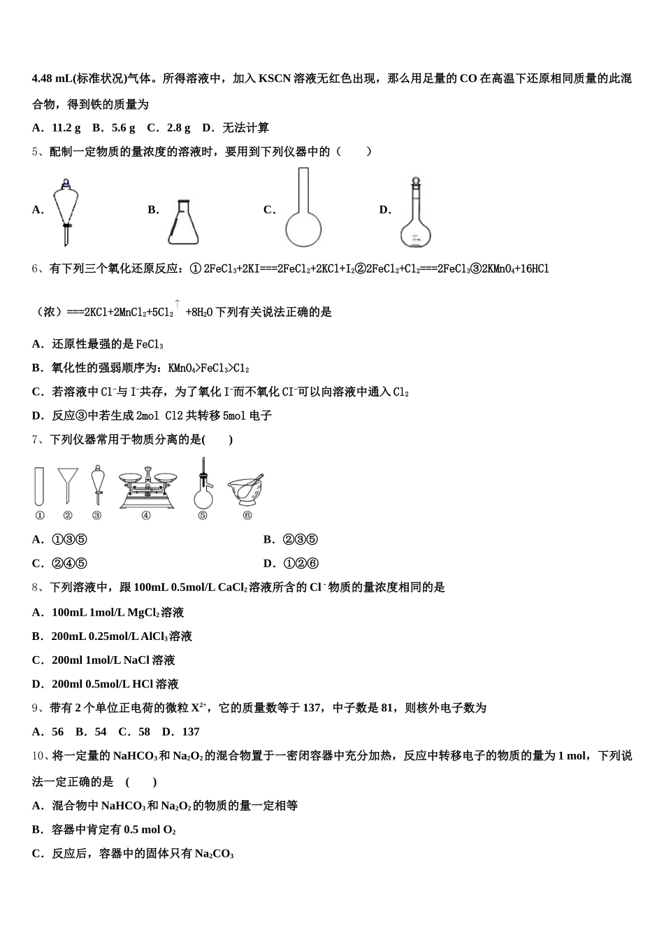2026届广东省珠海市高一化学第一学期期中质量跟踪监视试题含解析_第2页