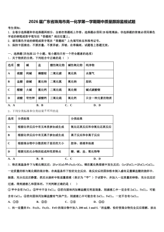2026届广东省珠海市高一化学第一学期期中质量跟踪监视试题含解析