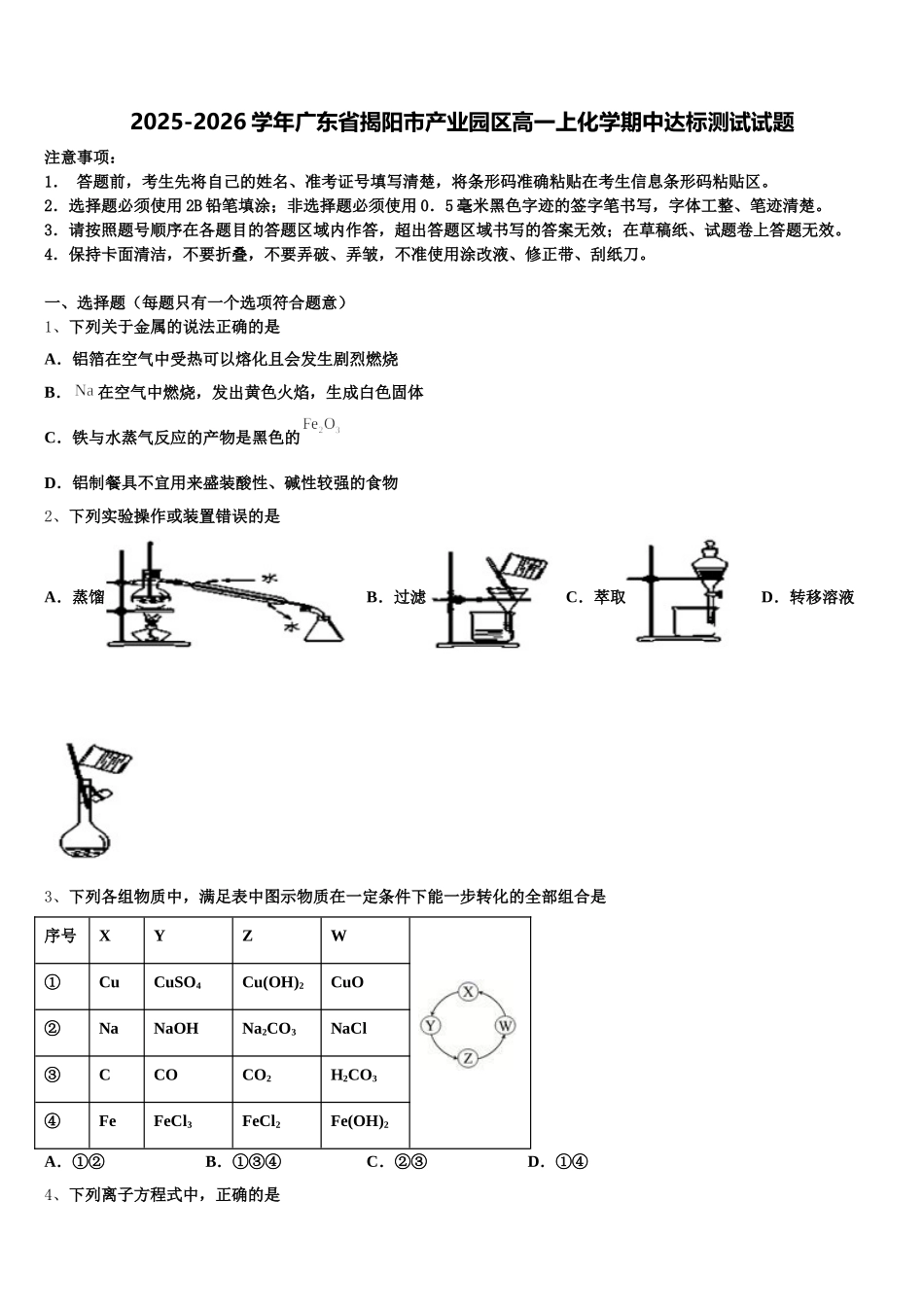2025-2026学年广东省揭阳市产业园区高一上化学期中达标测试试题含解析_第1页