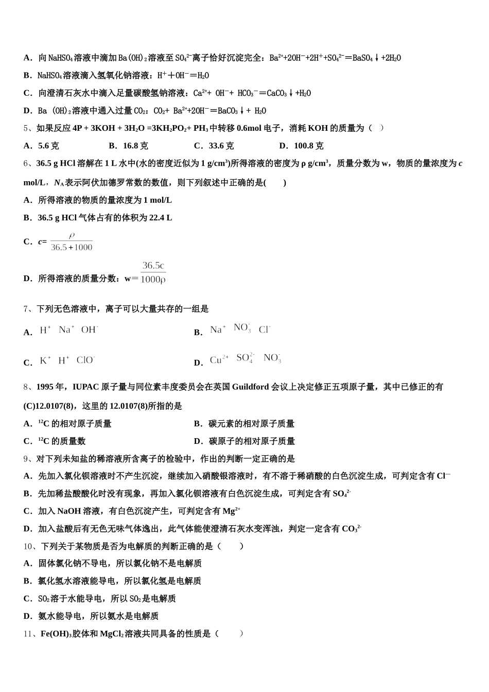 2025-2026学年广东省揭阳市产业园区高一上化学期中达标测试试题含解析_第2页