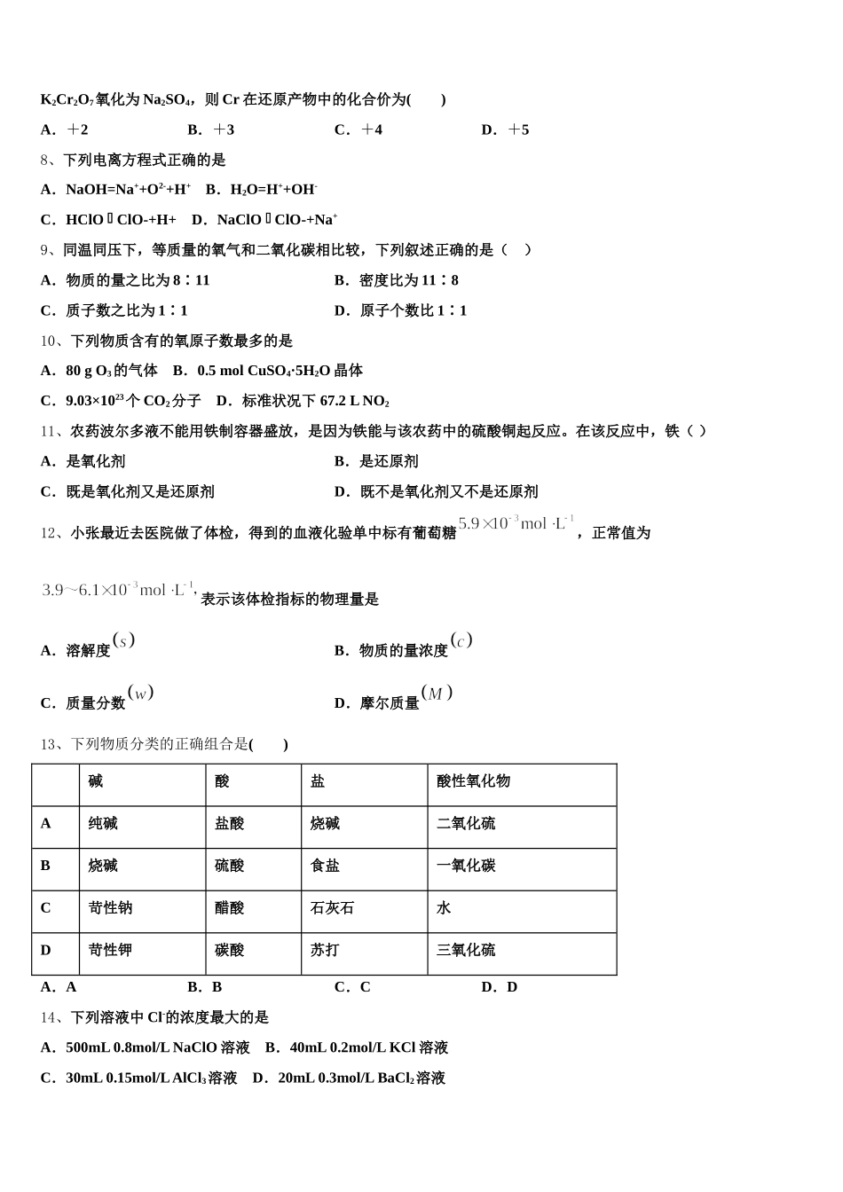 2025-2026学年广东省佛山市南海区化学高一上期中质量检测试题含解析_第2页